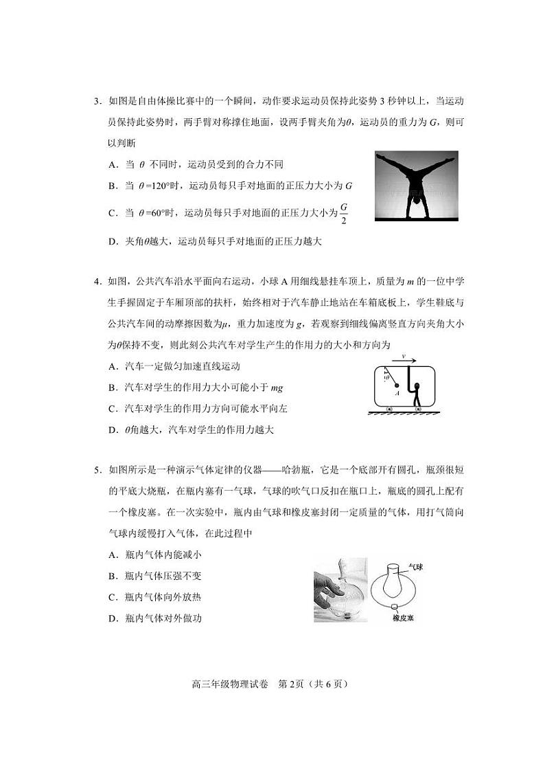 天津市和平区2022-2023高三上学期期末物理试卷+答案02