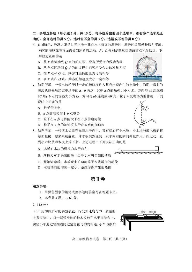 天津市和平区2022-2023高三上学期期末物理试卷+答案03