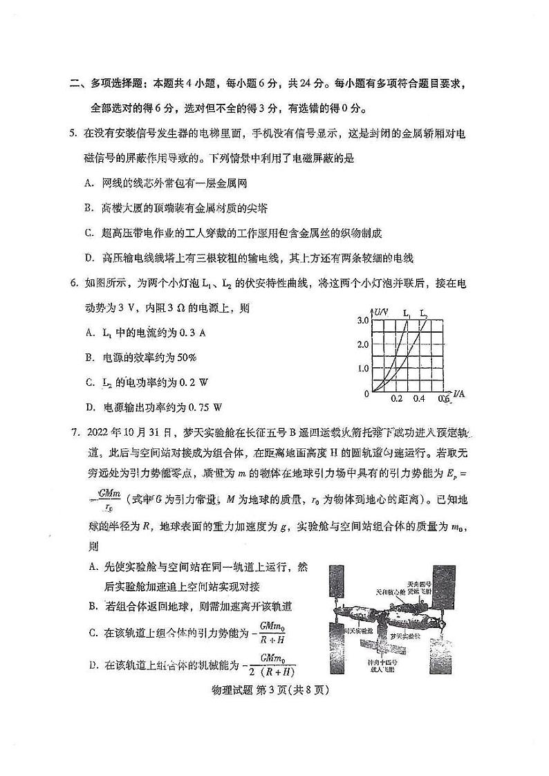 福建省七地市厦门福州莆田三明龙岩宁德南平2023届高三第一次质量检测物理试卷+答案03