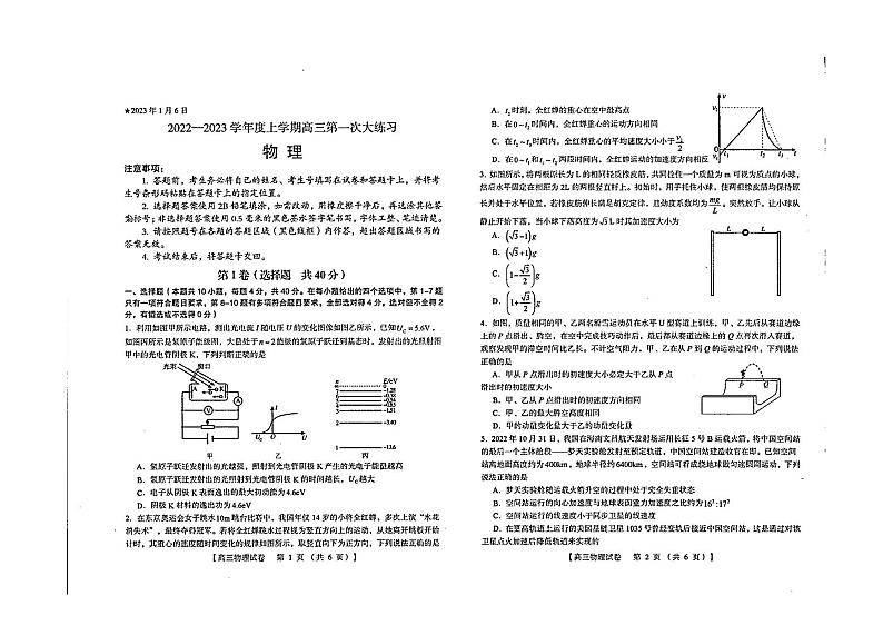 河南省三门峡市2023届高三上学期物理一模试卷+答案01