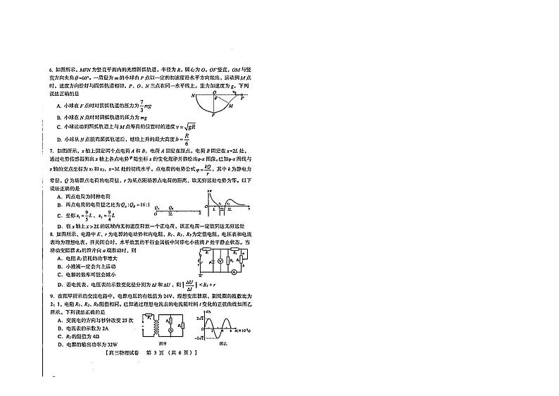 河南省三门峡市2023届高三上学期物理一模试卷+答案02