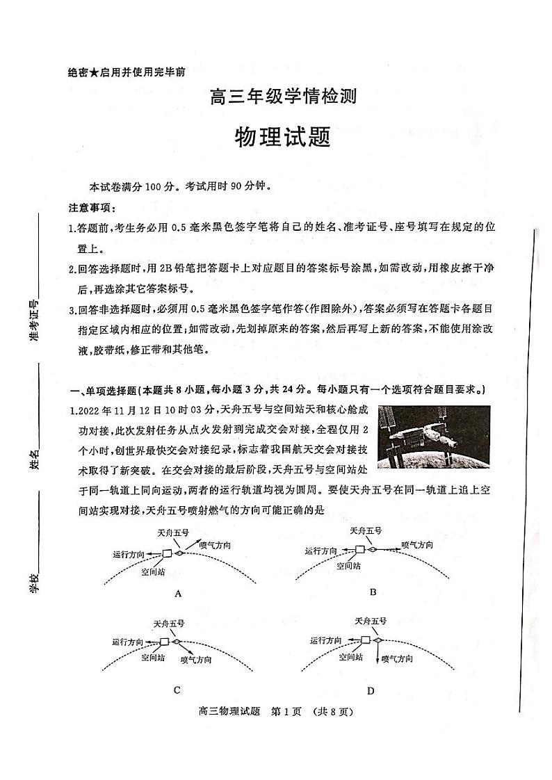 山东省济南市2023届高三下学期一模物理试卷+答案01
