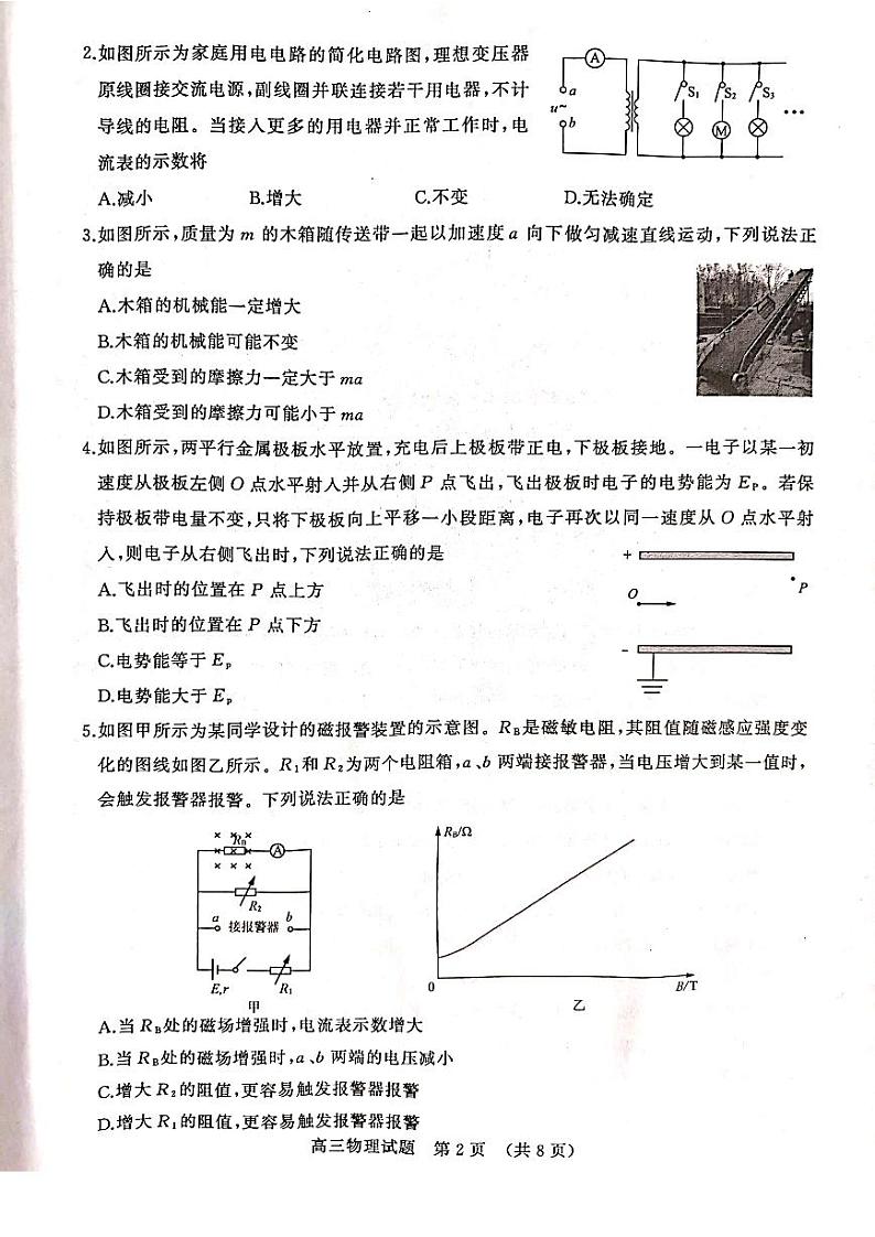 山东省济南市2023届高三下学期一模物理试卷+答案02