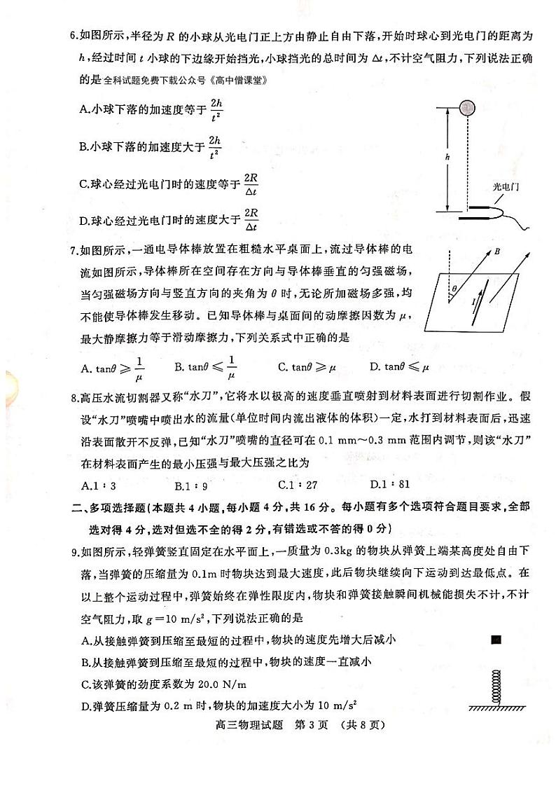 山东省济南市2023届高三下学期一模物理试卷+答案03