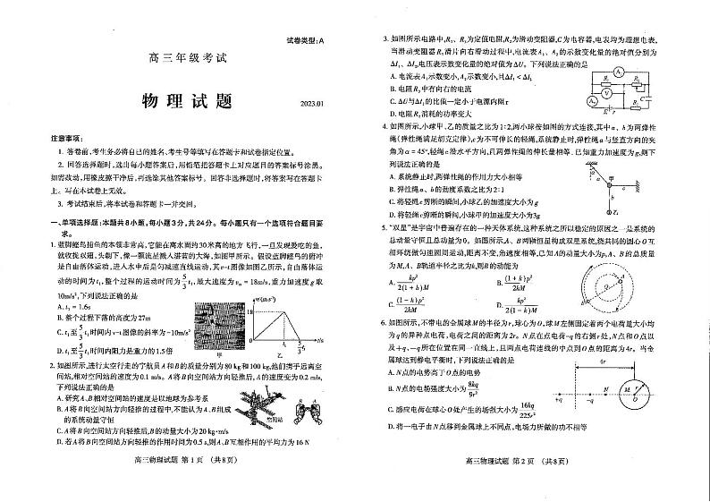 山东省泰安市2023届高三上学期期末物理试卷+答案第1页