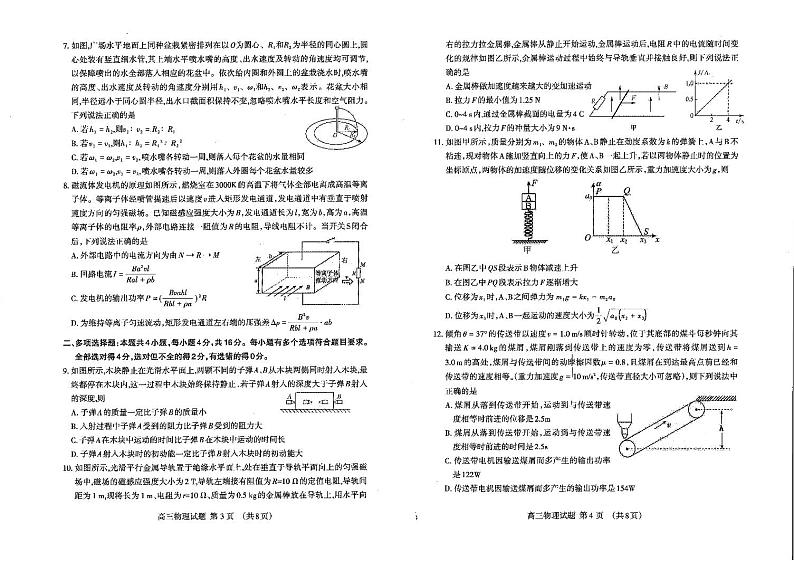 山东省泰安市2023届高三上学期期末物理试卷+答案第2页