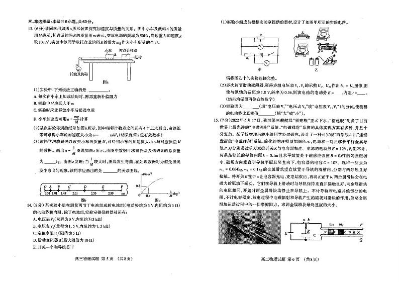 山东省泰安市2023届高三上学期期末物理试卷+答案第3页