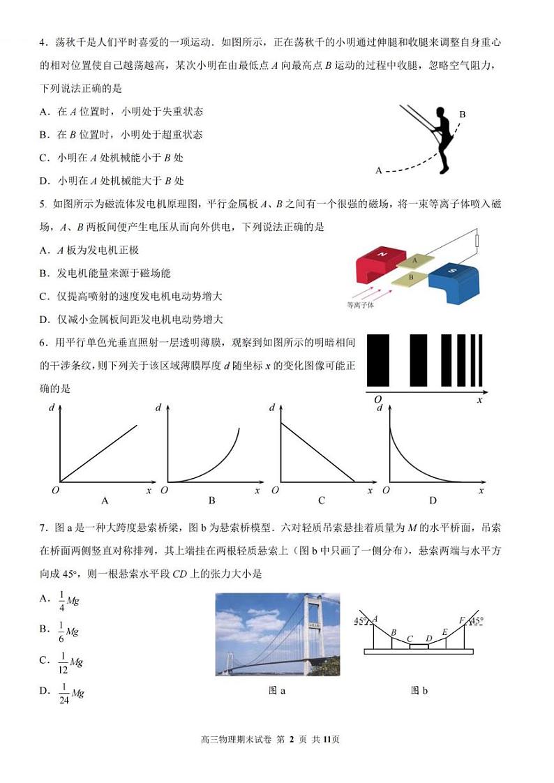 江苏省苏州市2023届高三上学期期末学业质量阳光指标调研物理试卷+答案第2页