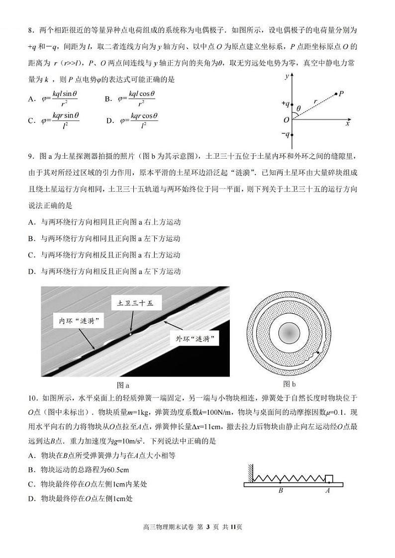 江苏省苏州市2023届高三上学期期末学业质量阳光指标调研物理试卷+答案第3页