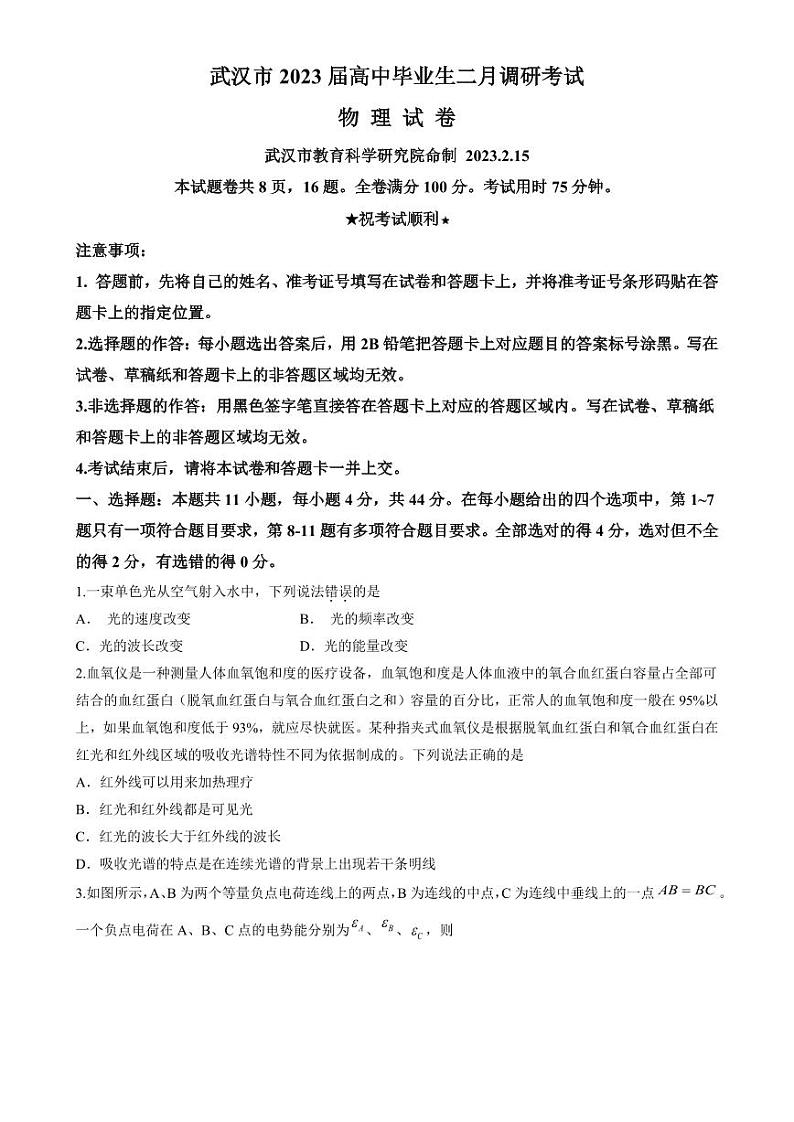 湖北省武汉市2023届高三年级二月调研考试物理试卷+答案第1页