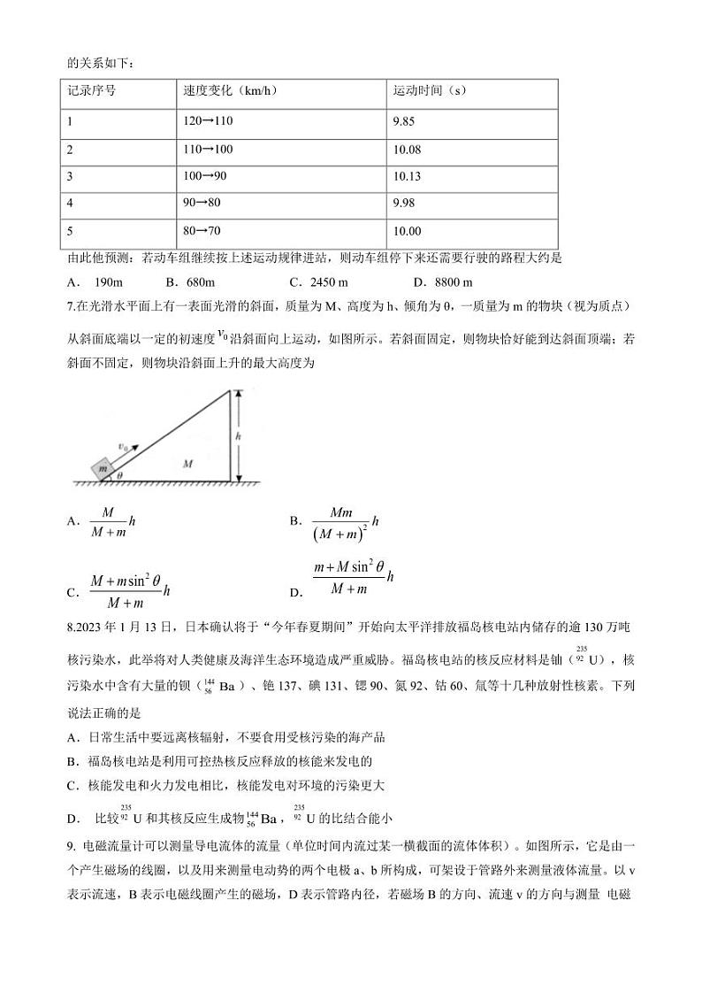 湖北省武汉市2023届高三年级二月调研考试物理试卷+答案第3页