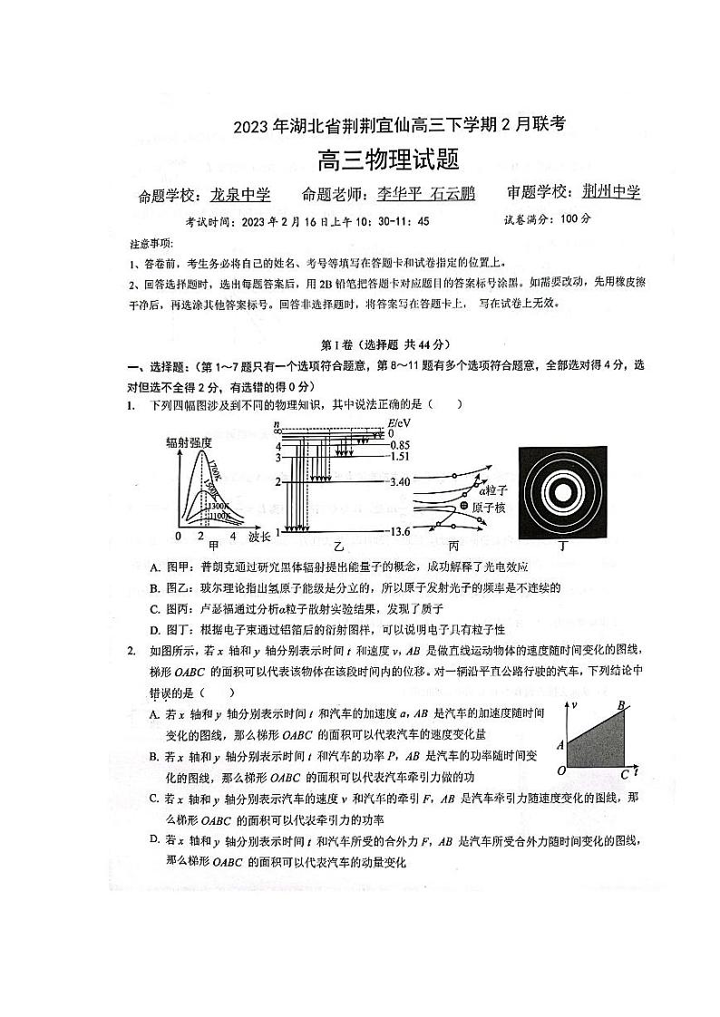 湖北省荆荆宜仙2023届高三下学期2月联考物理试卷+答案第1页
