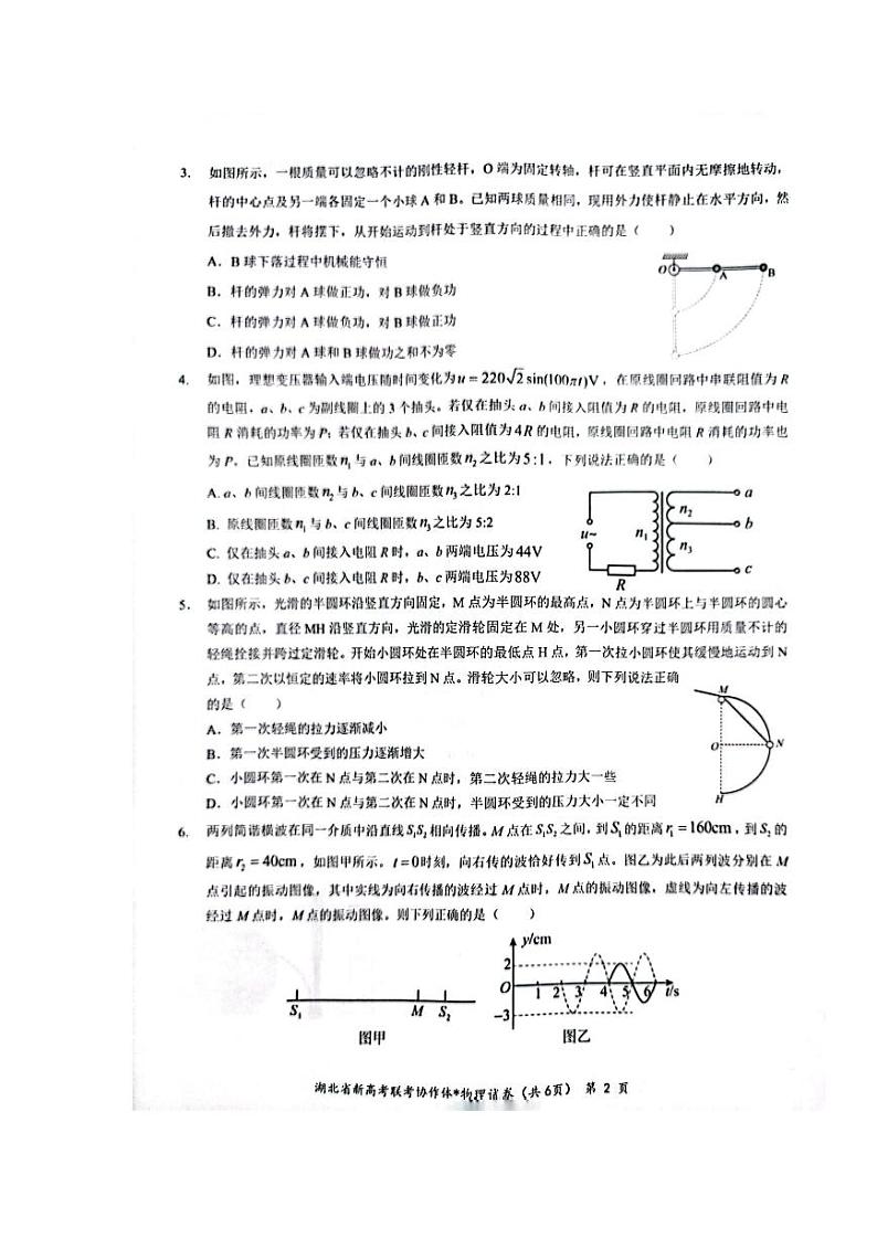 湖北省荆荆宜仙2023届高三下学期2月联考物理试卷+答案第2页