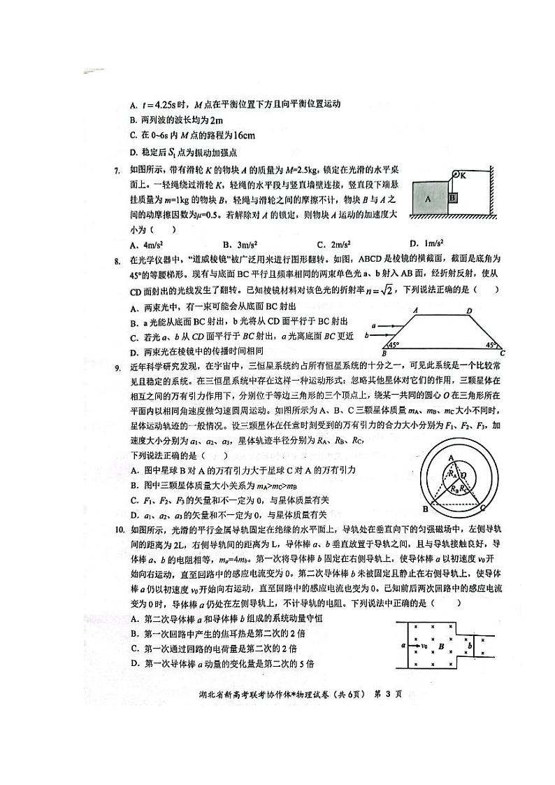 湖北省荆荆宜仙2023届高三下学期2月联考物理试卷+答案第3页