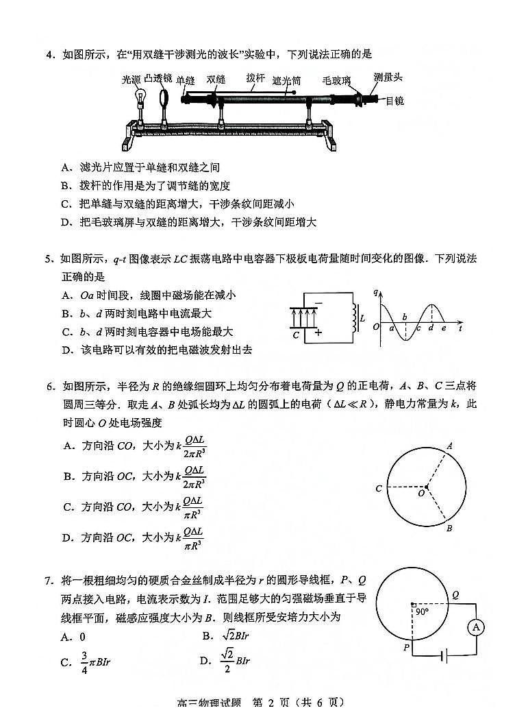 江苏省扬州市2022-2023高三下学期开学考试物理试卷+答案02