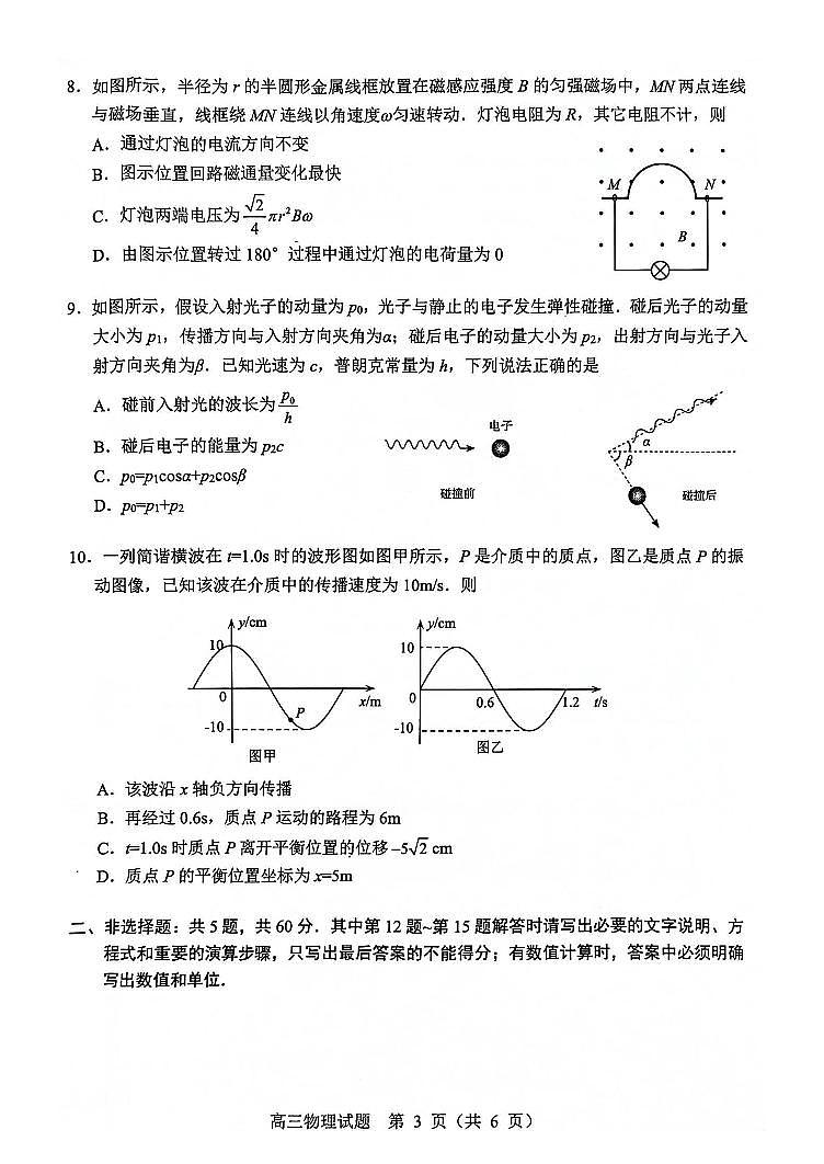 江苏省扬州市2022-2023高三下学期开学考试物理试卷+答案03