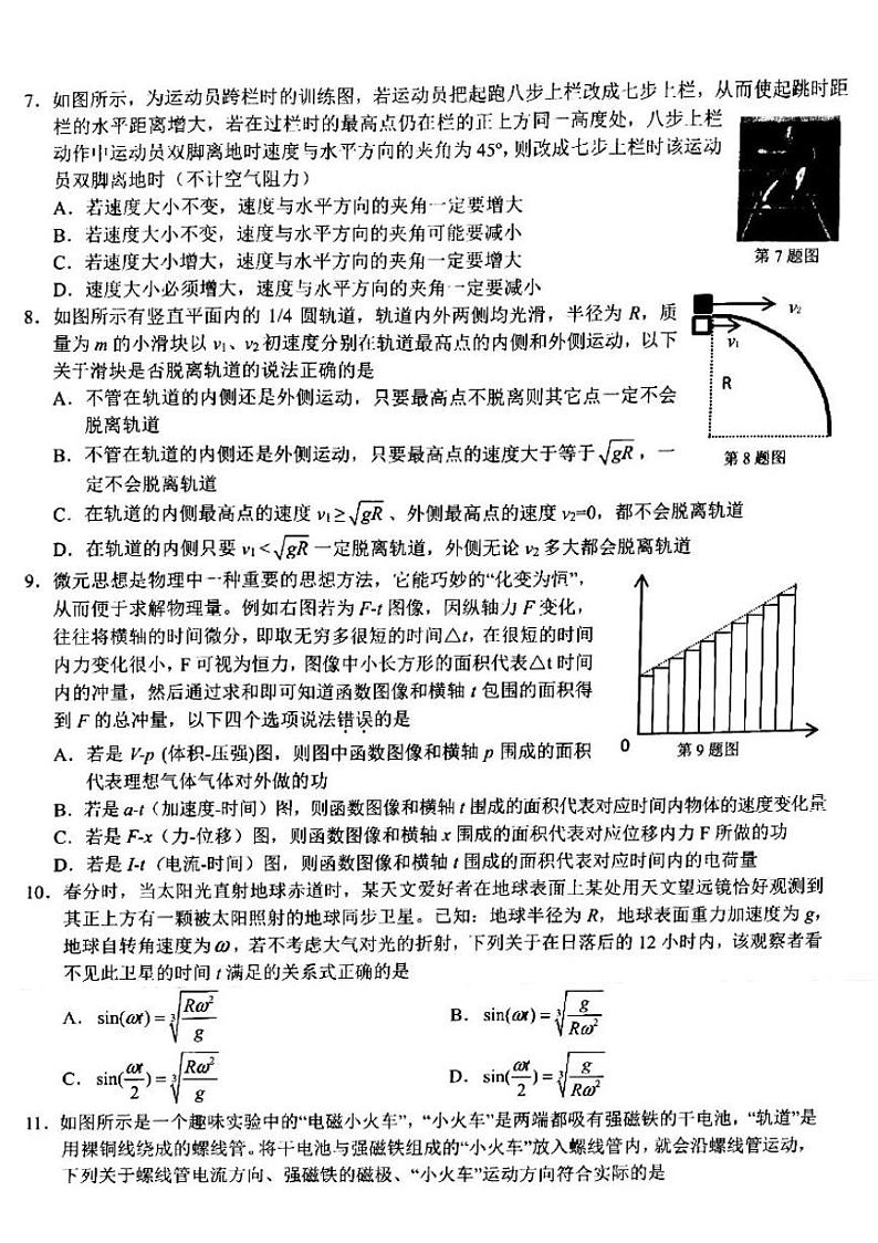 浙江省十校联盟2023届高三下学期第三次联考物理试卷+答案03