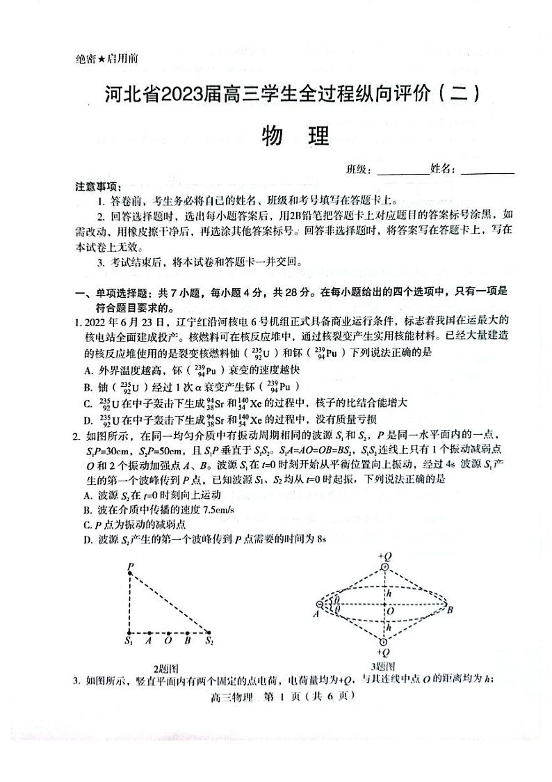 河北省学校2023届高三下学期全过程纵向评价（二）物理试卷+答案第1页
