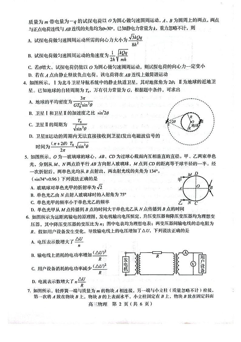 河北省学校2023届高三下学期全过程纵向评价（二）物理试卷+答案第2页