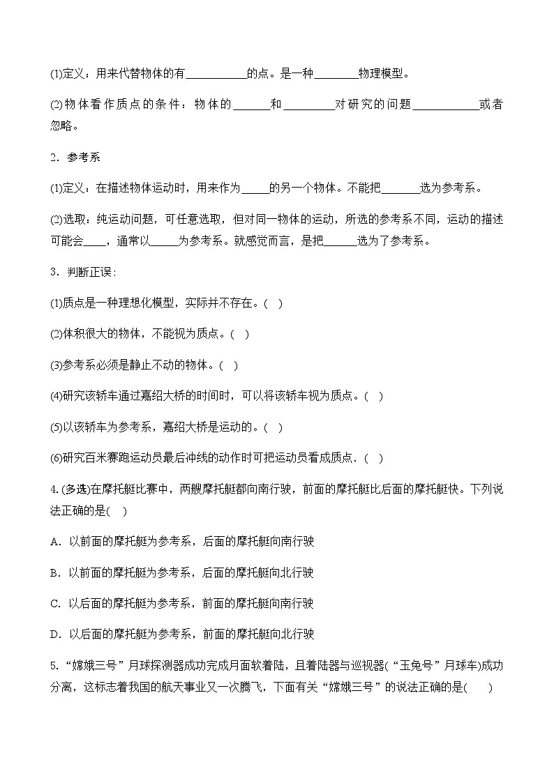 第1课  质点 参考系高一物理课后培优分级练（人教版2019必修第一册）02