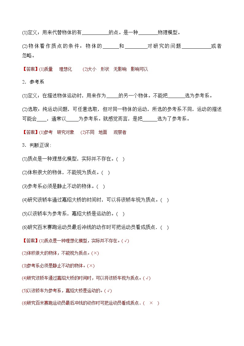 第1课  质点 参考系高一物理课后培优分级练（人教版2019必修第一册）02