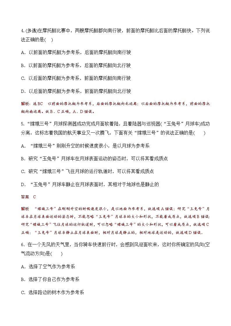 第1课  质点 参考系高一物理课后培优分级练（人教版2019必修第一册）03