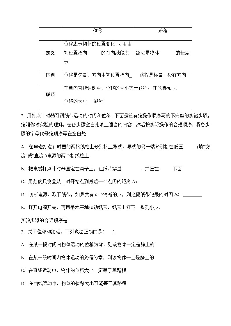 第2课  时间 位移高一物理课后培优分级练（人教版2019必修第一册）02