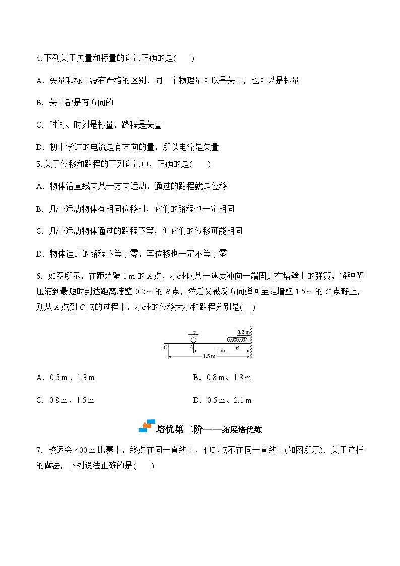 第2课  时间 位移高一物理课后培优分级练（人教版2019必修第一册）03