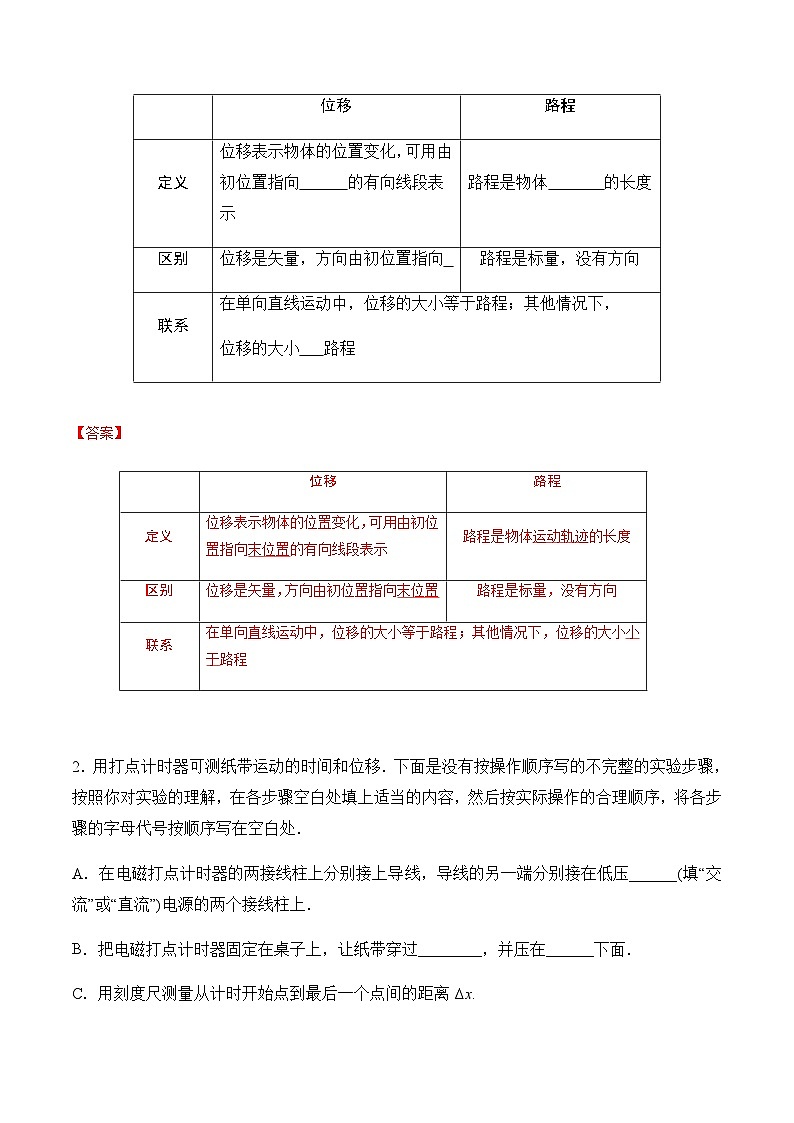 第2课  时间 位移高一物理课后培优分级练（人教版2019必修第一册）02