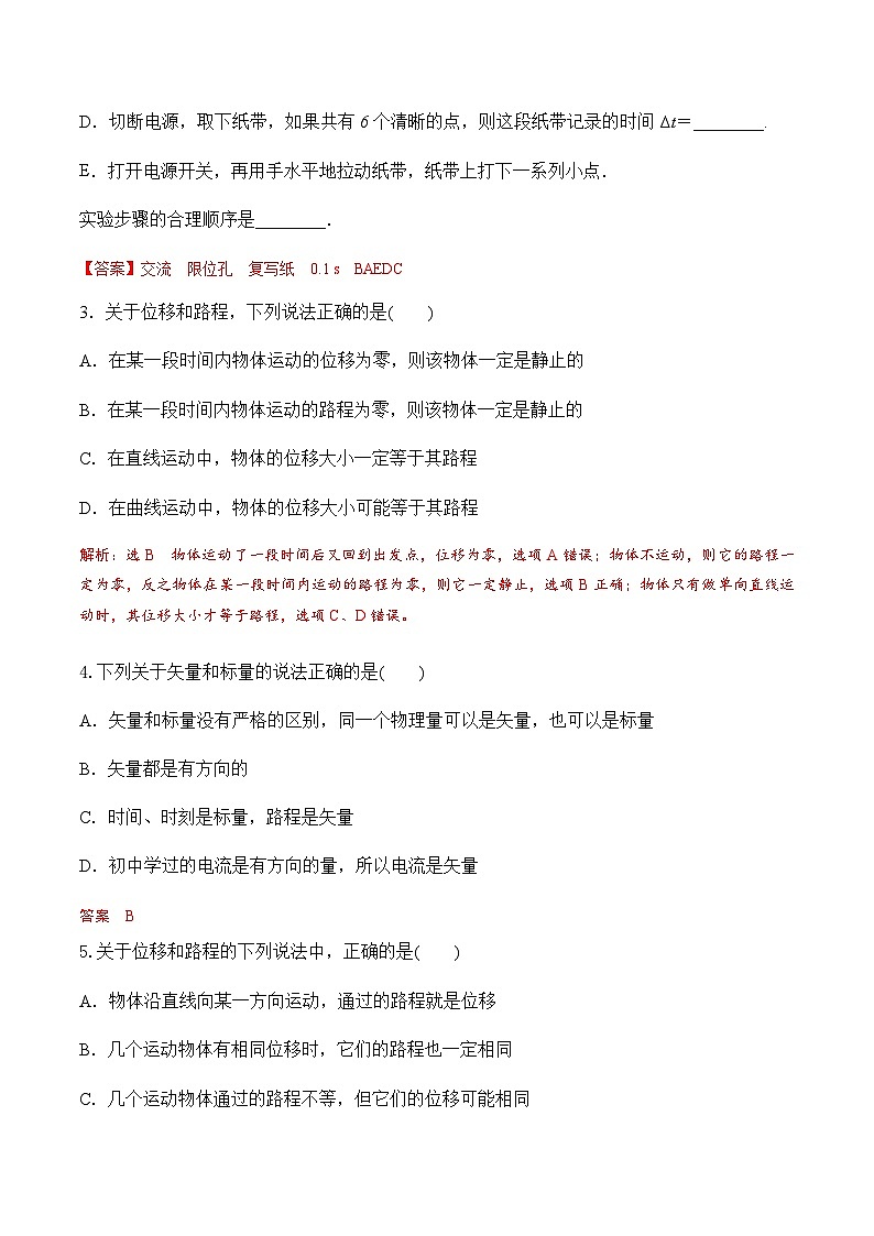 第2课  时间 位移高一物理课后培优分级练（人教版2019必修第一册）03