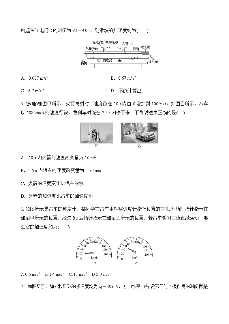第4课  速度变化快慢的描述--加速度高一物理课后培优分级练（人教版2019必修第一册）03