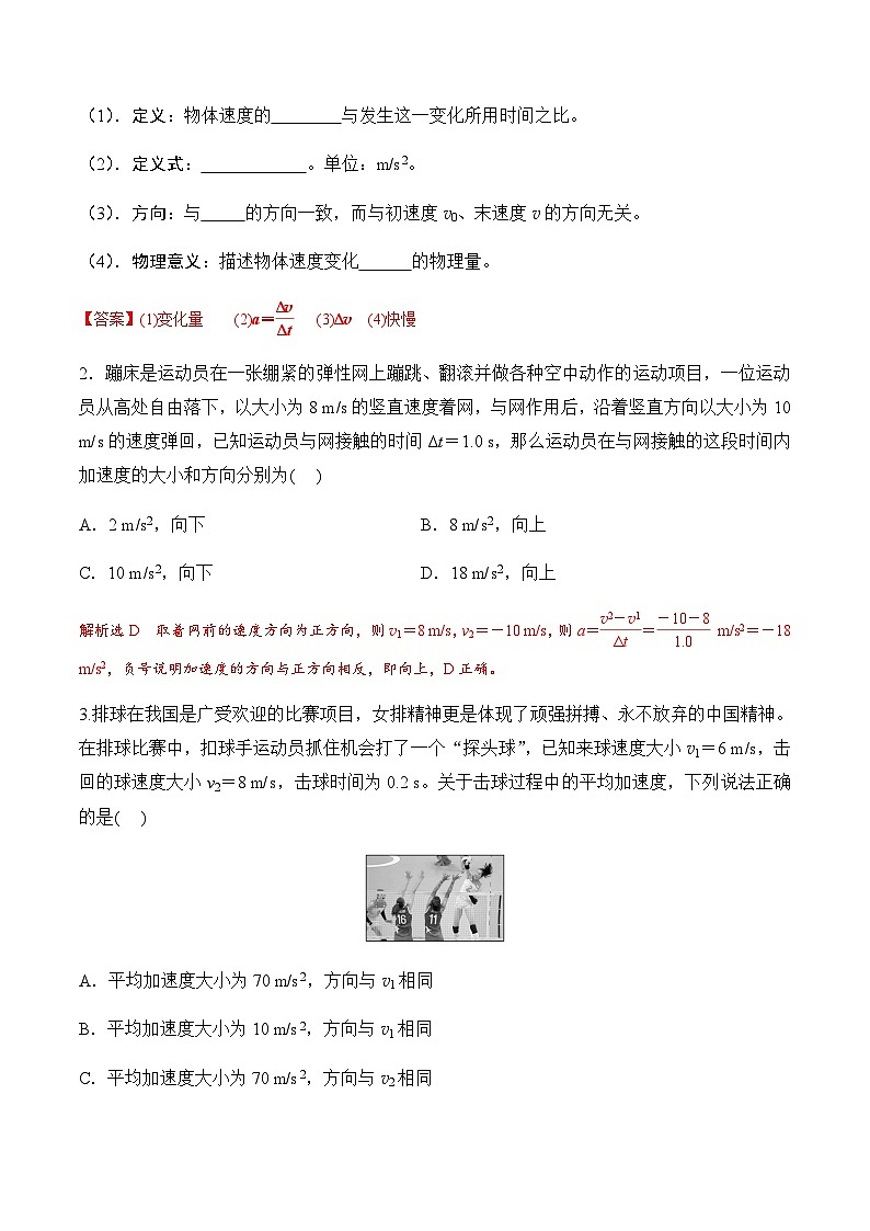 第4课  速度变化快慢的描述--加速度高一物理课后培优分级练（人教版2019必修第一册）02