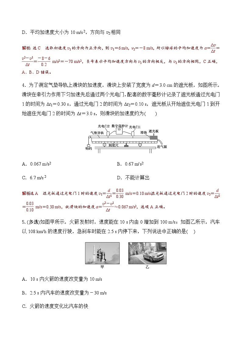 第4课  速度变化快慢的描述--加速度高一物理课后培优分级练（人教版2019必修第一册）03