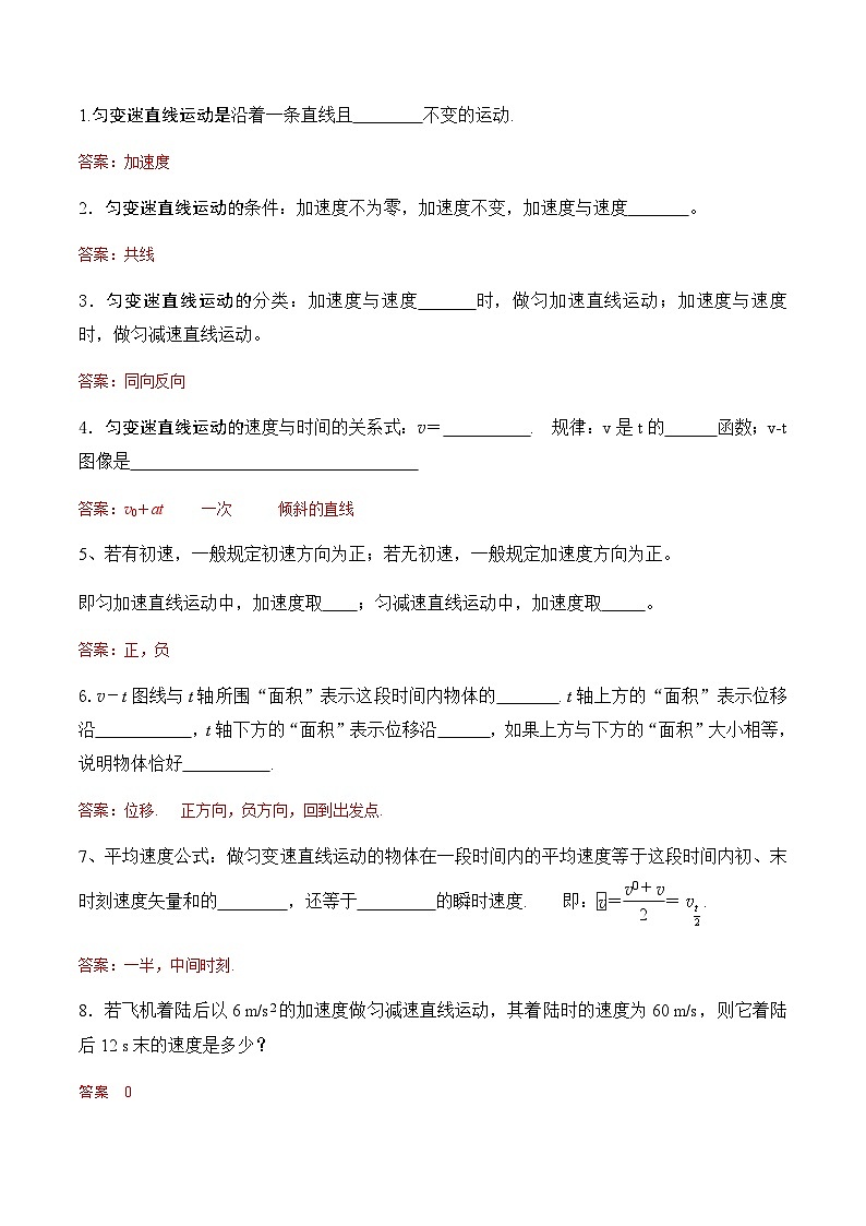 第2课  匀变速直线运动的速度与时间的关系高一物理课后培优分级练（人教版2019必修第一册）02