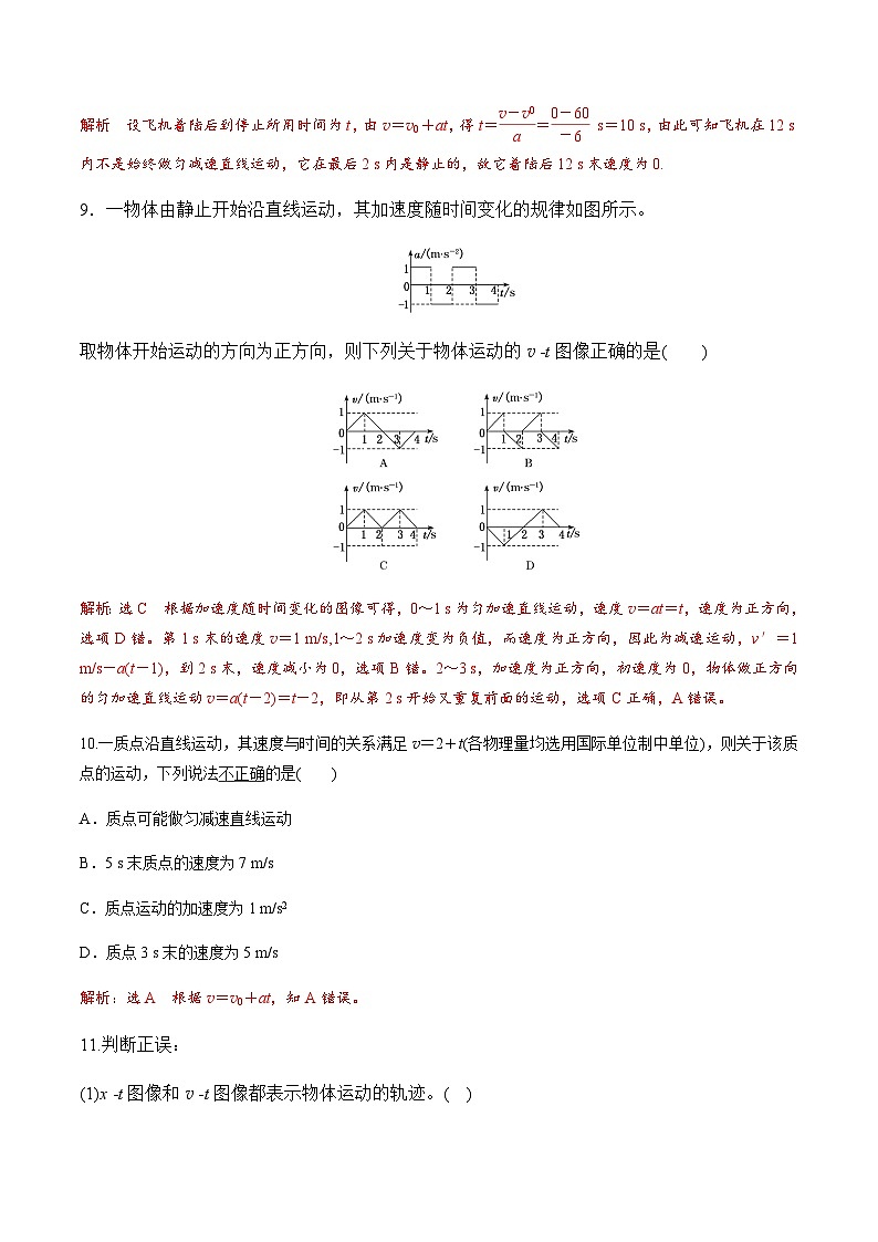 第2课  匀变速直线运动的速度与时间的关系高一物理课后培优分级练（人教版2019必修第一册）03