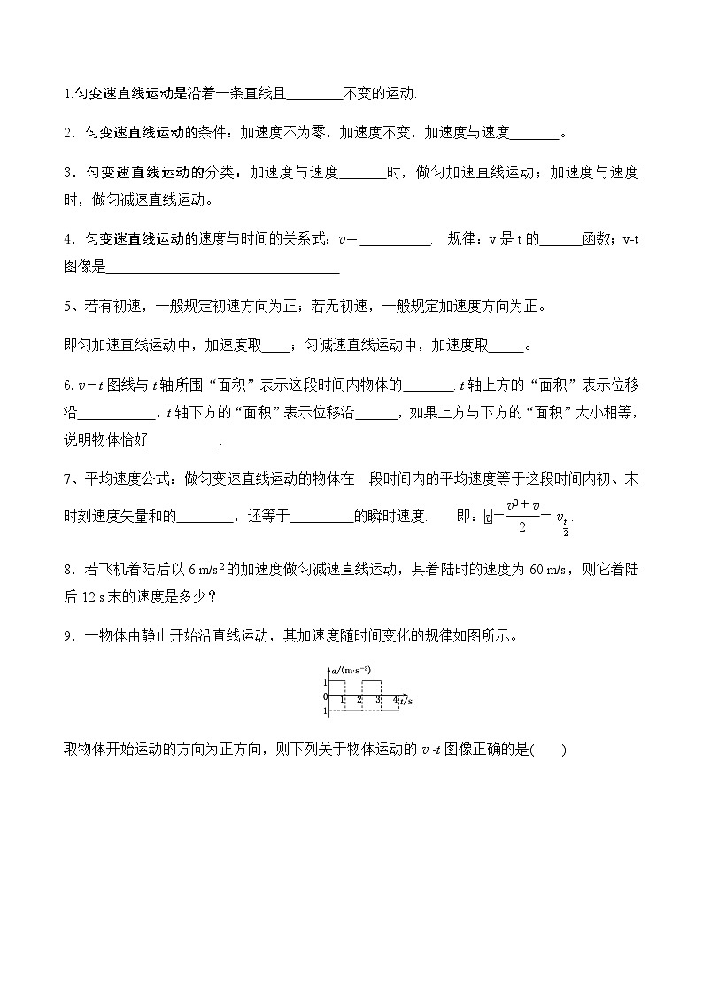 第2课  匀变速直线运动的速度与时间的关系高一物理课后培优分级练（人教版2019必修第一册）02