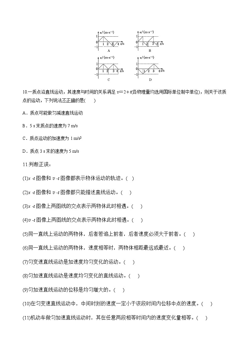 第2课  匀变速直线运动的速度与时间的关系高一物理课后培优分级练（人教版2019必修第一册）03