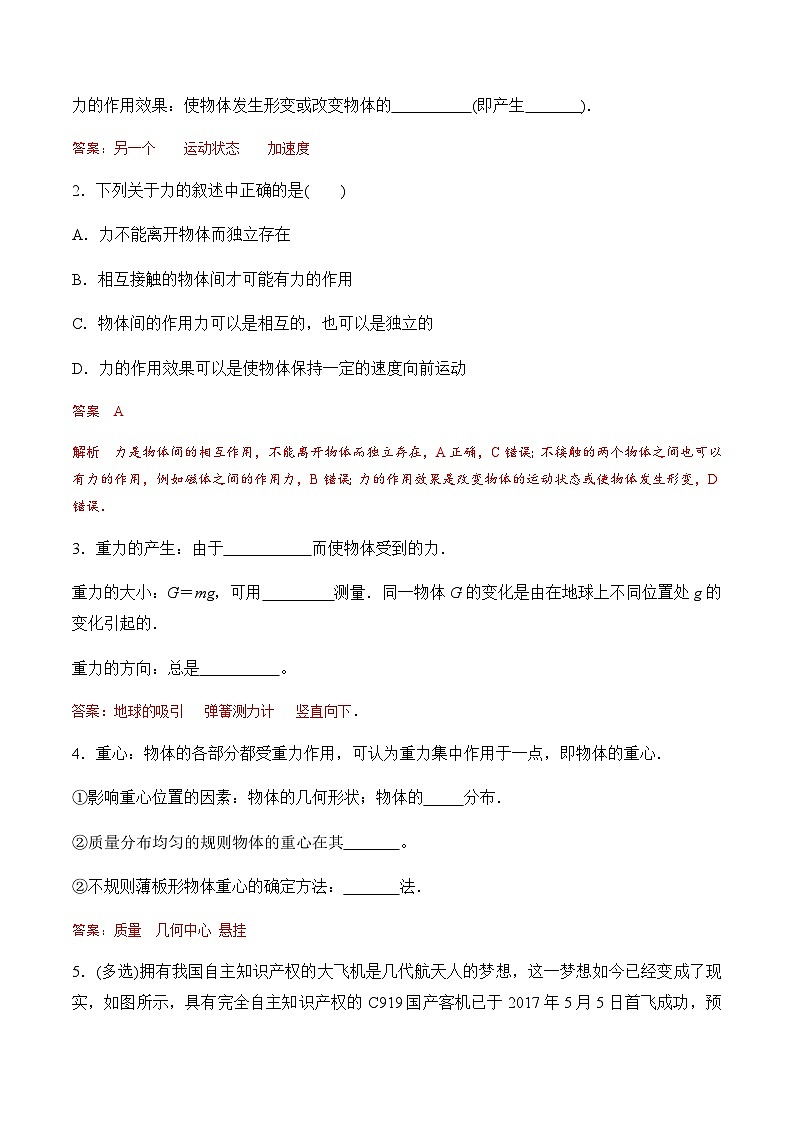 第1课  重力与弹力高一物理课后培优分级练（人教版2019必修第一册）02