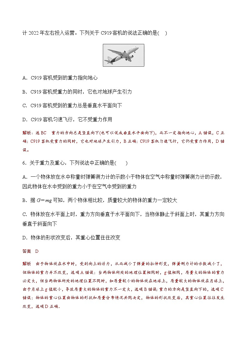第1课  重力与弹力高一物理课后培优分级练（人教版2019必修第一册）03