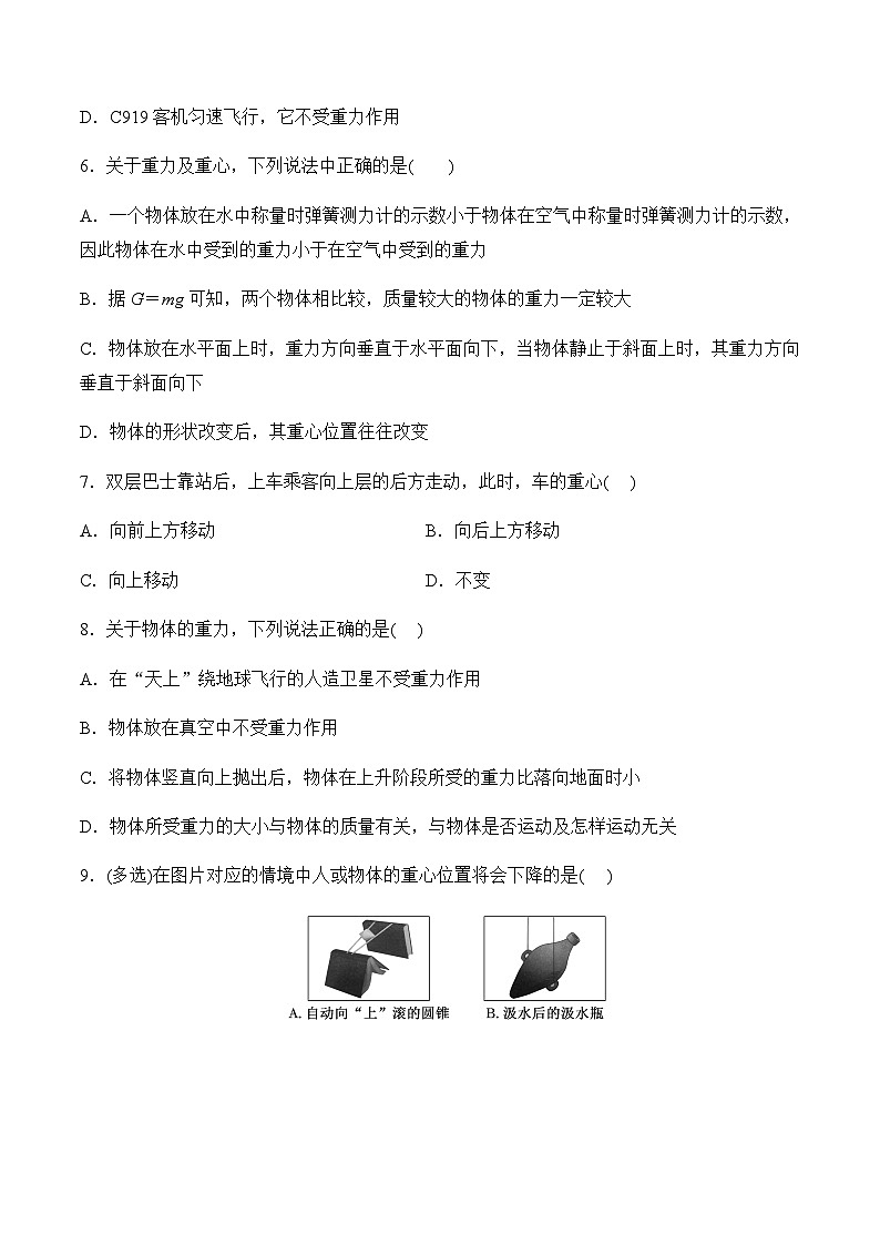第1课  重力与弹力高一物理课后培优分级练（人教版2019必修第一册）03