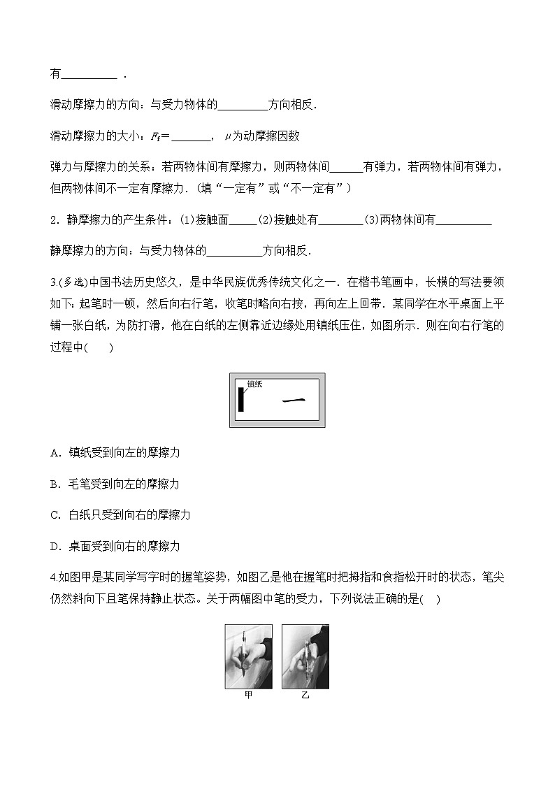 第2课  摩擦力高一物理课后培优分级练（人教版2019必修第一册）02