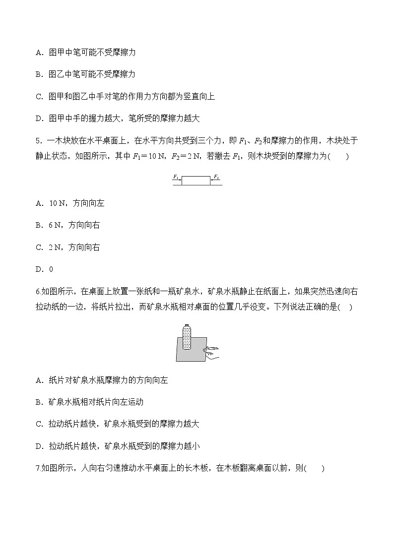 第2课  摩擦力高一物理课后培优分级练（人教版2019必修第一册）03