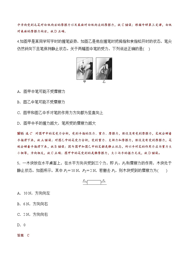 第2课  摩擦力高一物理课后培优分级练（人教版2019必修第一册）03