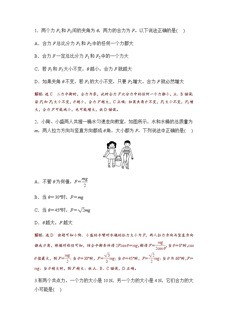 第4课  力的合成和分解高一物理课后培优分级练（人教版2019必修第一册）02