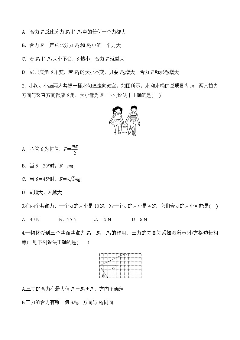 第4课  力的合成和分解高一物理课后培优分级练（人教版2019必修第一册）02