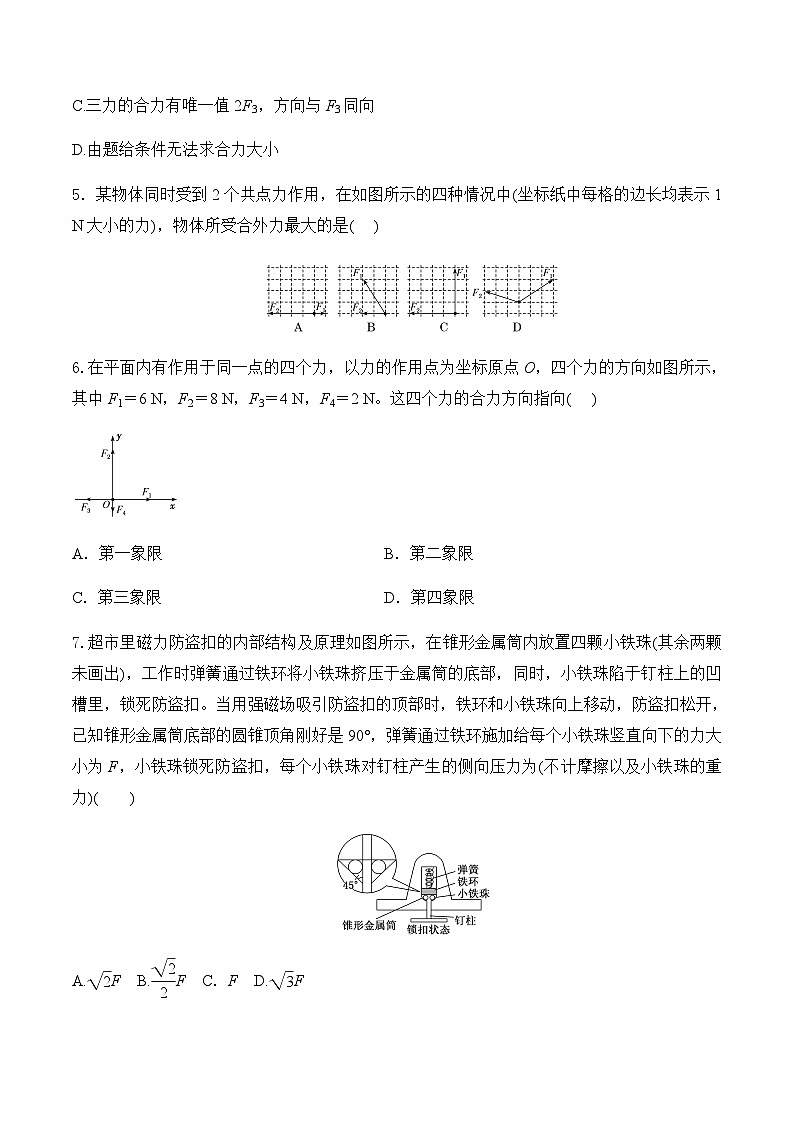 第4课  力的合成和分解高一物理课后培优分级练（人教版2019必修第一册）03