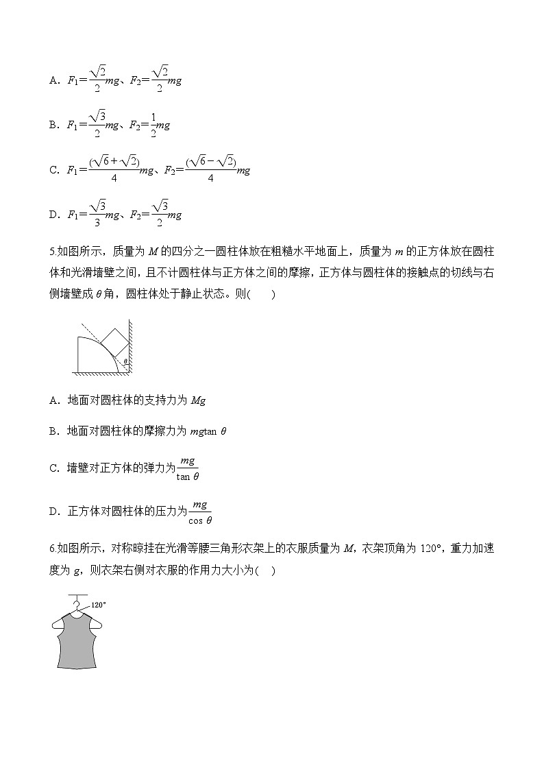 第5课  共点力的平衡（一）-静态平衡-2023-2024学年高一物理课后培优分级练（人教版2019必修第一册）（原卷版）第3页