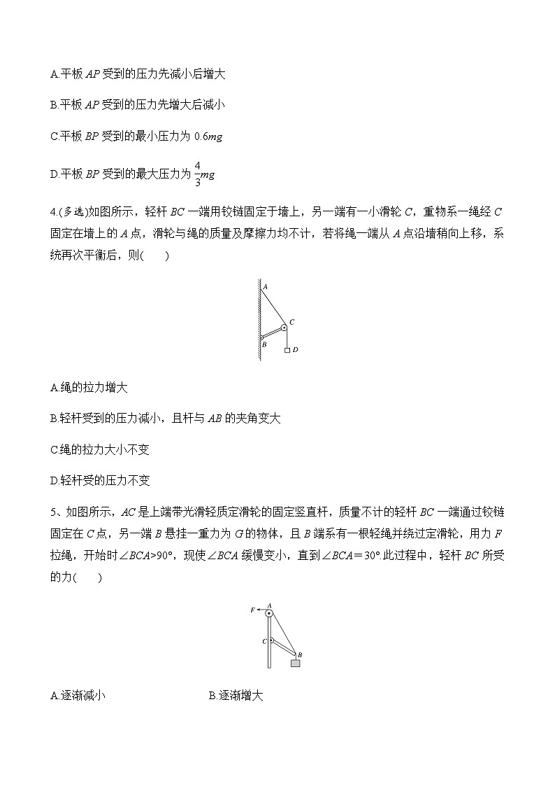 第5课  共点力的平衡（二）-动态平衡高一物理课后培优分级练（人教版2019必修第一册）03