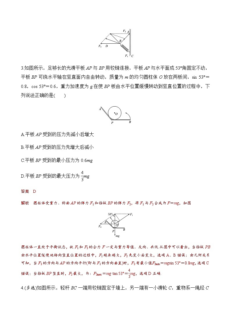 第5课  共点力的平衡（二）-动态平衡高一物理课后培优分级练（人教版2019必修第一册）03