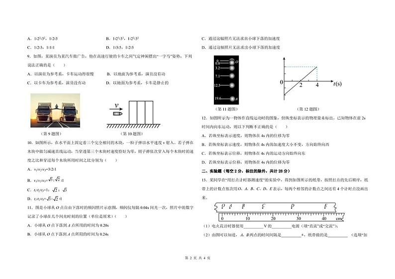 甘肃省甘南州夏河县夏河中学2022-2023学年高一上学期期中考试物理试题第2页